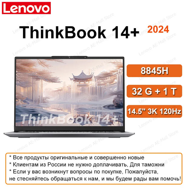 Lenovo ThinkBook 14+ 2024 8845H [Russian stock]